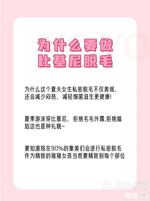 比基尼脱毛会对家居风水产生怎样的影响呢？