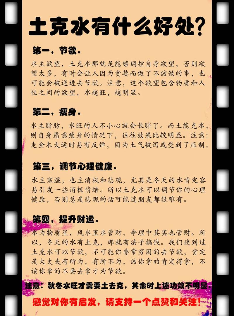 土命和水命等命理分类源自何处？土克水具体影响哪些方面？