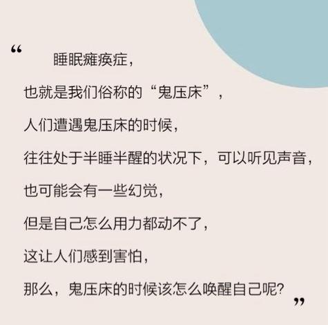 鬼压床在风水上是否代表好运降临？