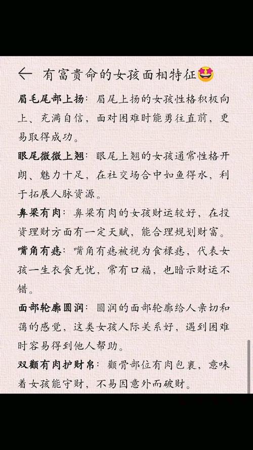 上等富贵命女命具体指什么？富贵命女性有哪些显著特征？