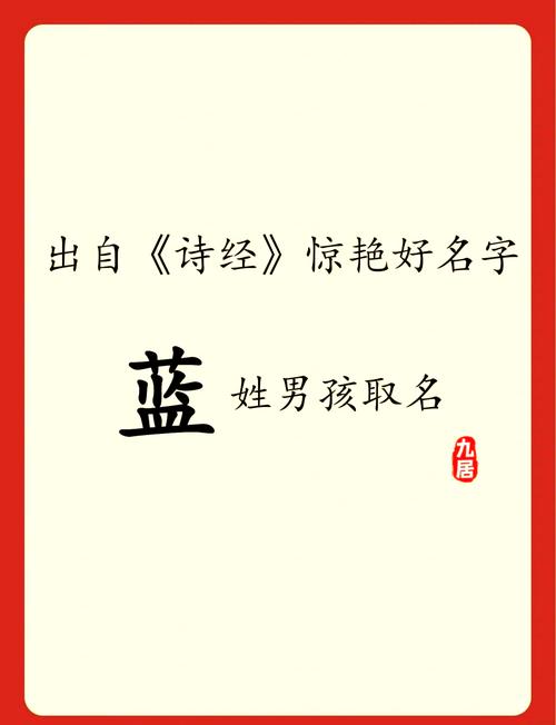 蓝字在名字中寓意着什么，能否赋予它更深远的象征意义？