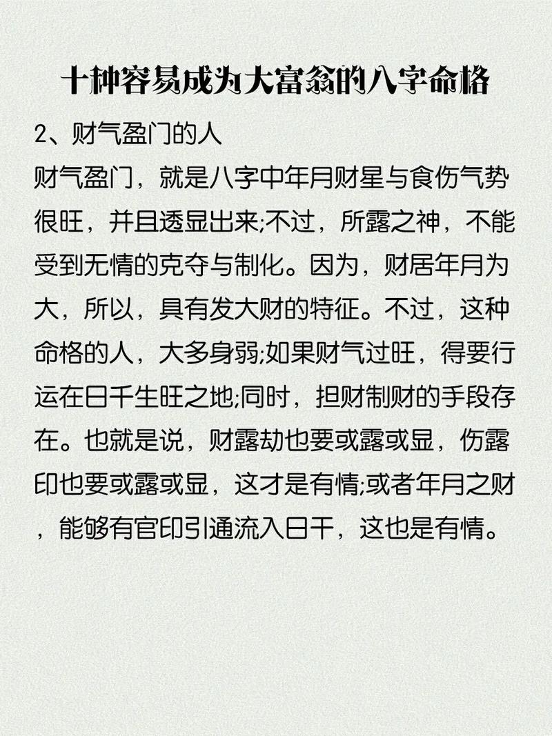 什么样的命局注定成为富命之人？