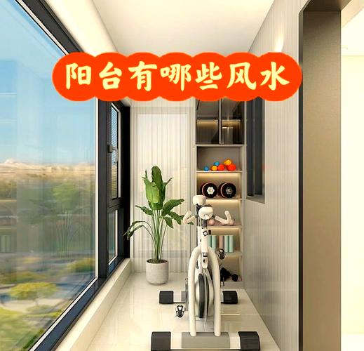 阳台有水汽对风水有影响吗？
