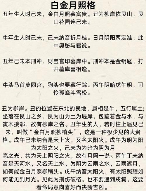 什么样的命格八字能被称为凤命娘娘命？