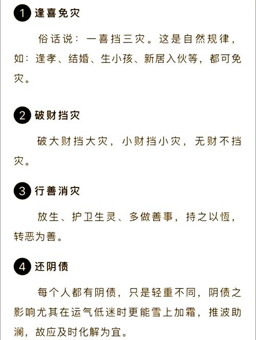 如何通过什么方法化解命里带灾难的命运？