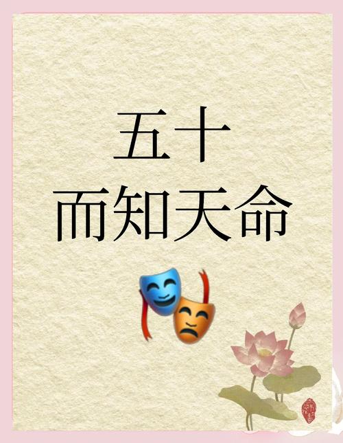 将命之者谁的命什么意思？五十知天命的天命是什么意思？