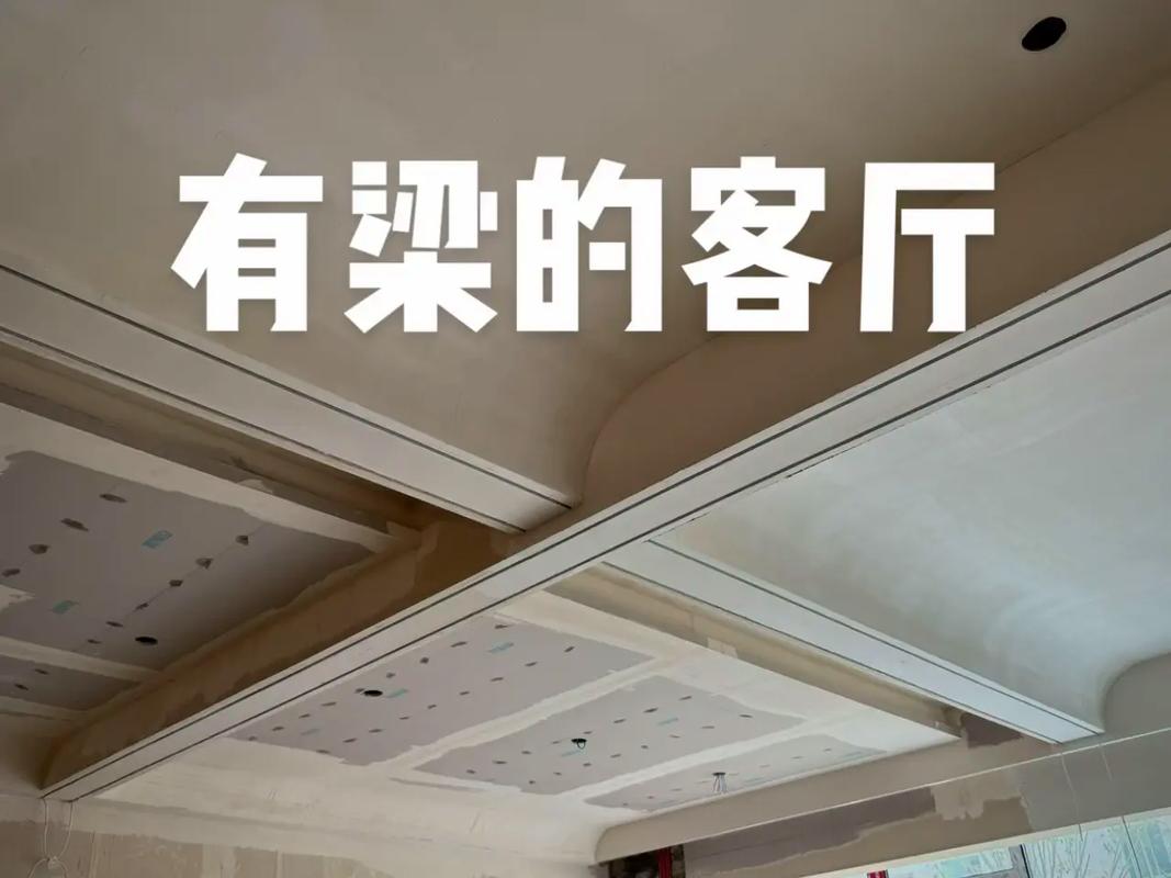 房屋装修时拆除或改动房梁会对家中的风水产生怎样的影响呢？