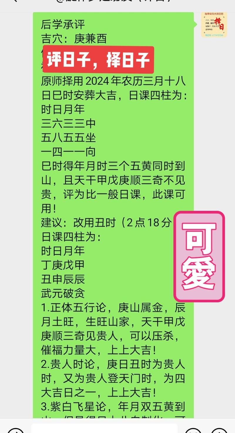 2026年4月24日安葬吉时具体是什么时间？
