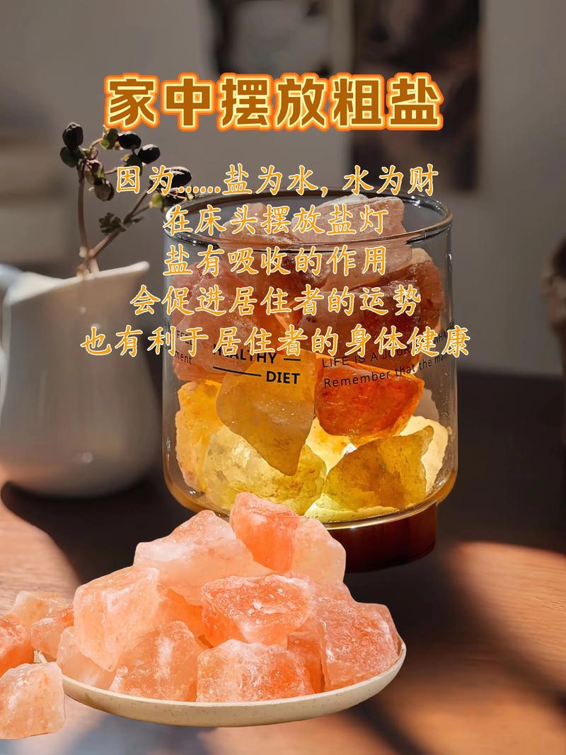 大块盐对改善家居风水有作用吗？