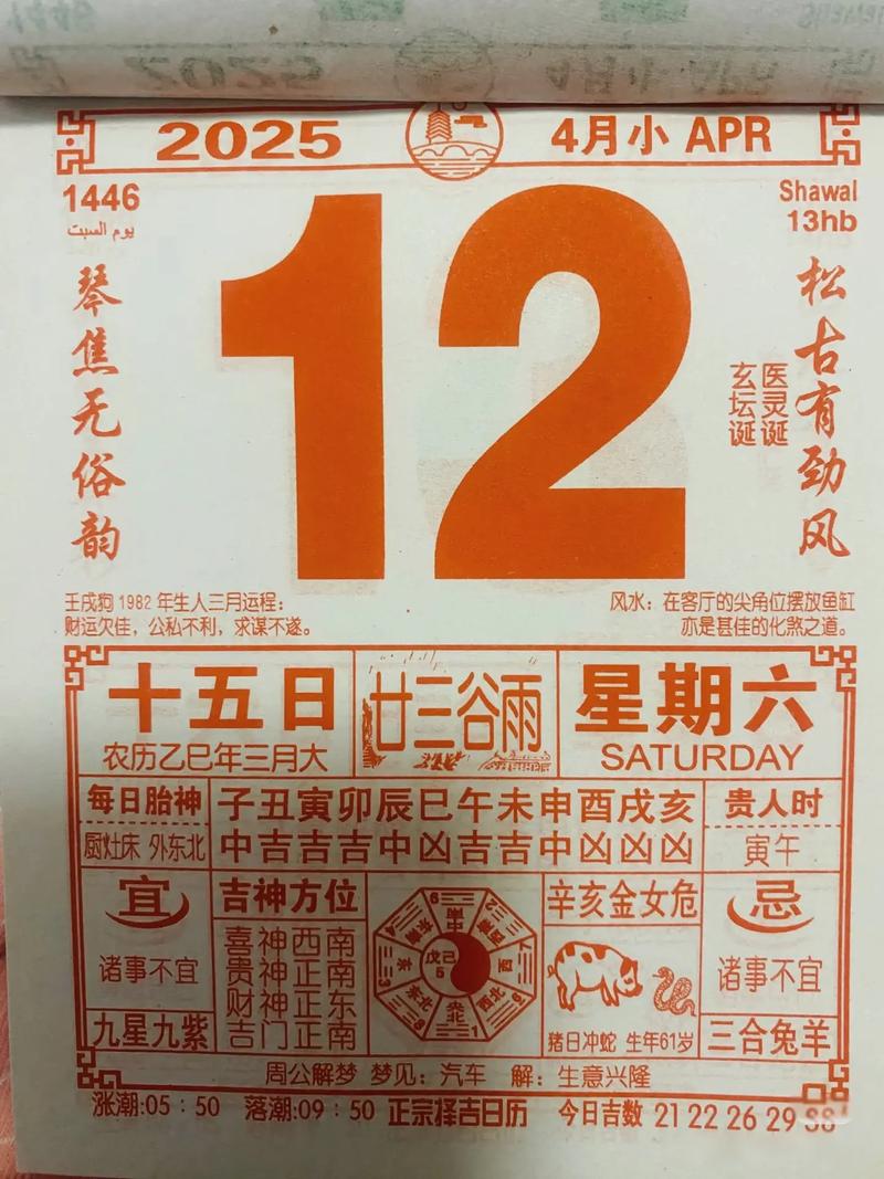 2026年4月12日黄历显示今日宜复婚吗？