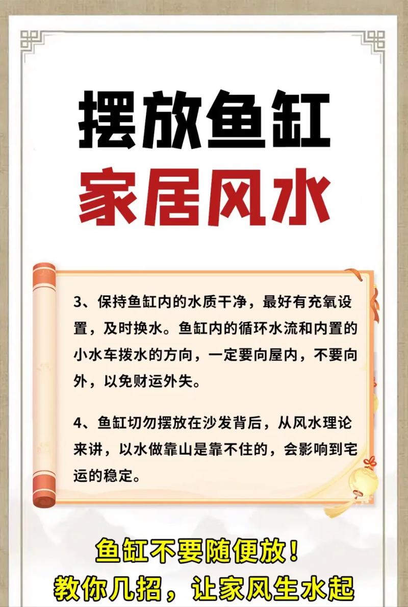 风水鱼缸摆放有哪些讲究和注意事项？