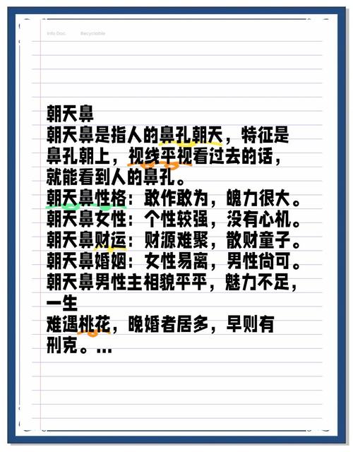 俩鼻孔向上是啥命？鼻子孔朝天命运如何改？