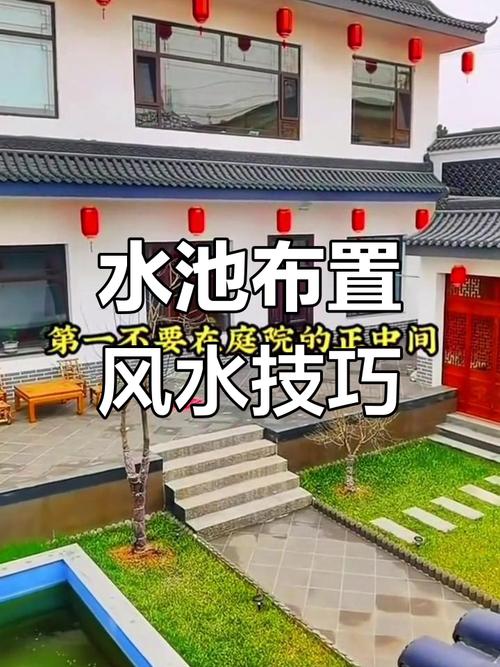 院坝水池对风水有何具体影响？