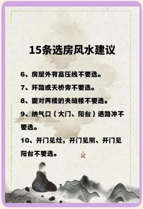 买房时是否还应该考虑风水因素呢？