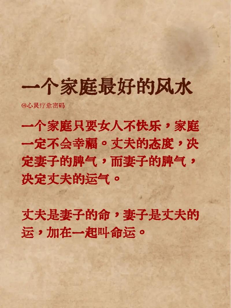 好的风水真的能保证家庭和睦吗？