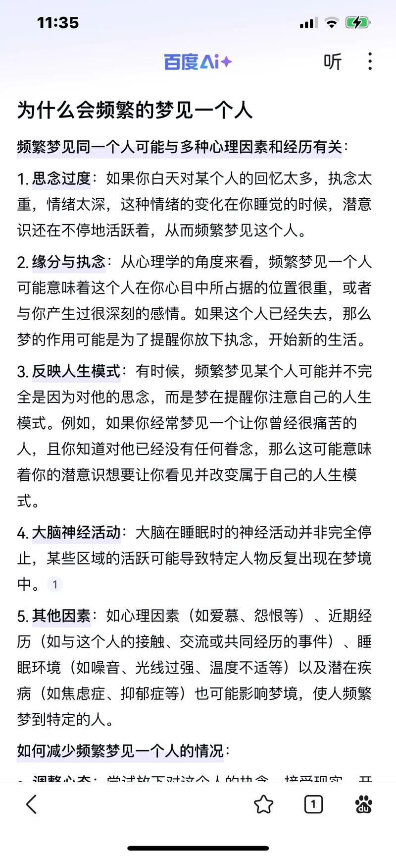为什么有些人忒别嫩睡，这是否意味着某种特殊的命运？