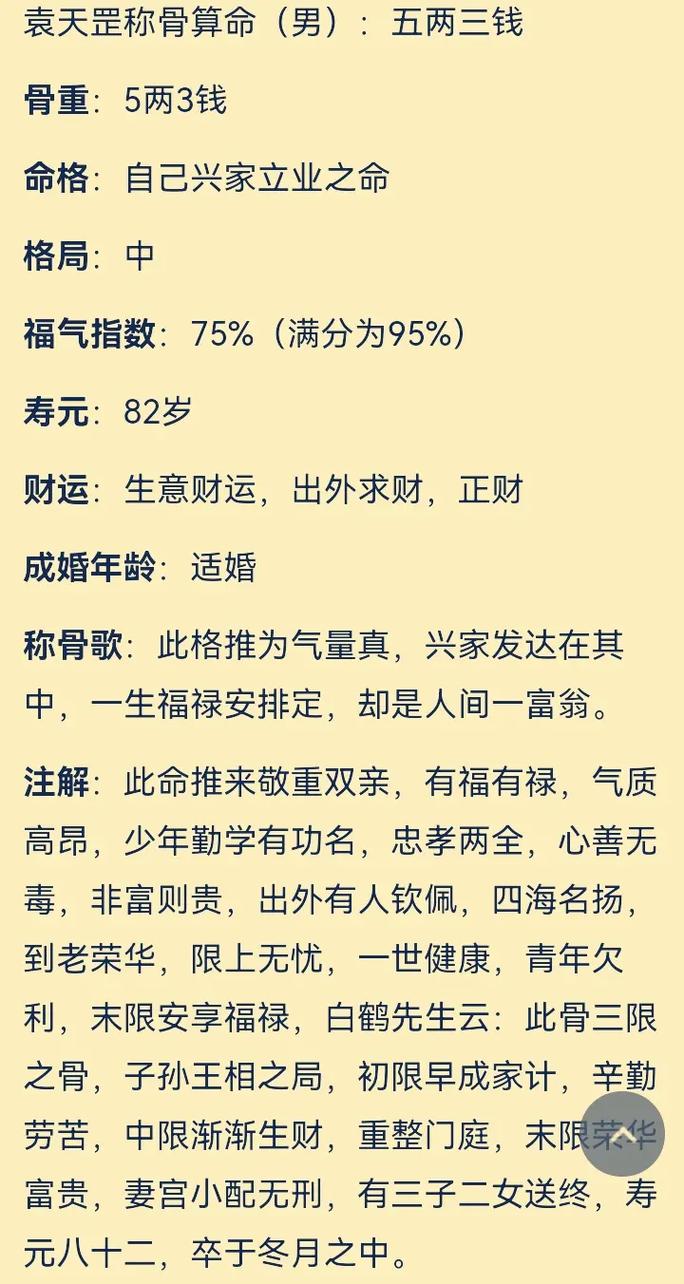 五两三钱命格男命能当多大官？五两三钱男命官职能有多大？