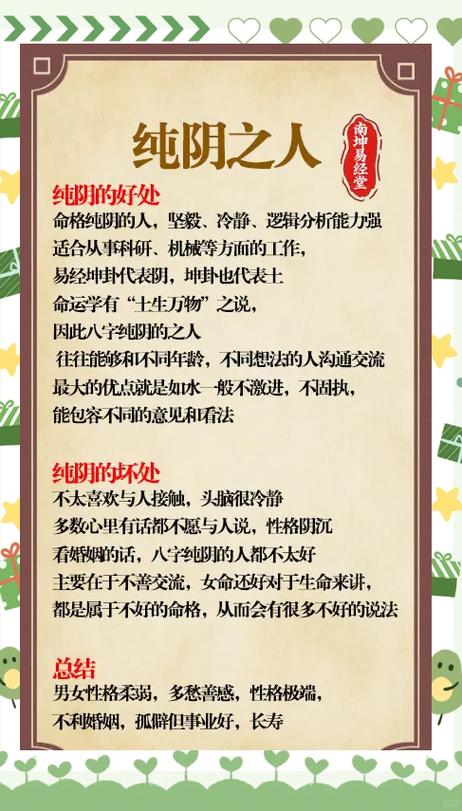 女命八字中纯阴命格究竟有多可怕？