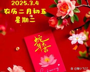 2026年3月23日农历二月初五适合赴任吗？今日赴任是否吉利？
