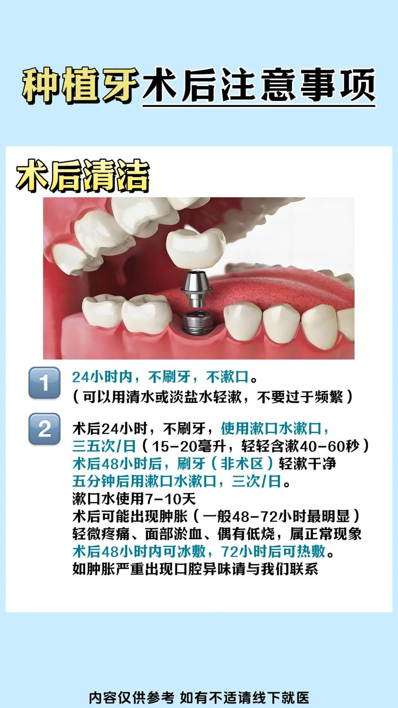 口腔种植手术有哪些注意事项？