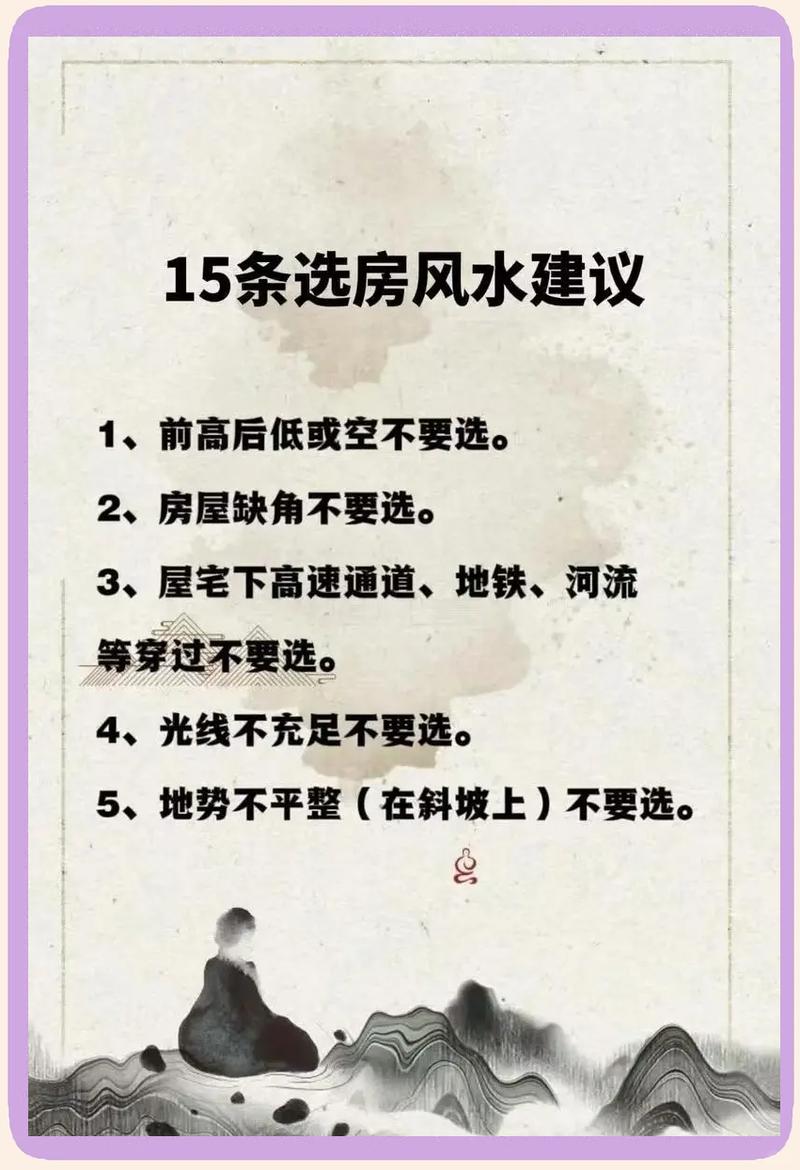 买房时，是否还应该考虑风水因素呢？