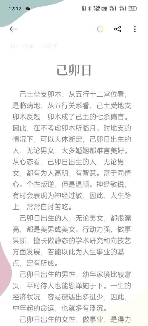 己卯日柱女命是木命吗？为什么己卯日有好命的呢？