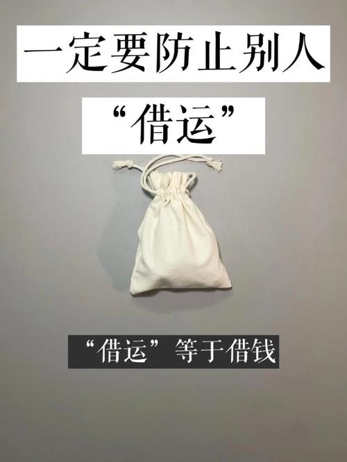 借东西的人命运如何？经常借钱的风水有何影响？