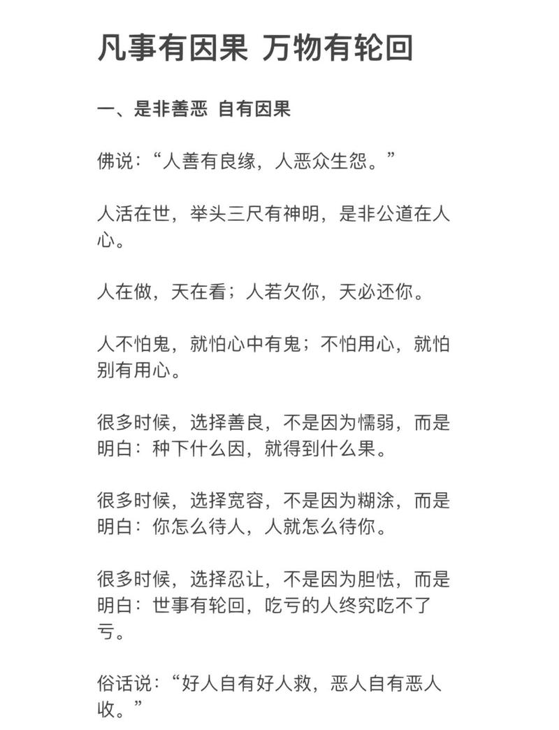 心眼坏的人命运如何，会有怎样的报应降临？