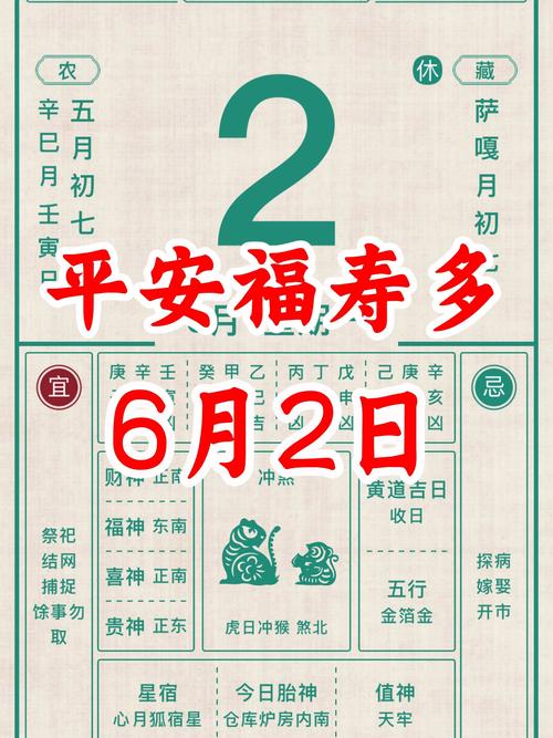 2026年5月2日，今日黄历适宜签约吗？