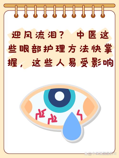 风水对眼睛流泪有影响吗？如何通过调整风水改善眼部不适？