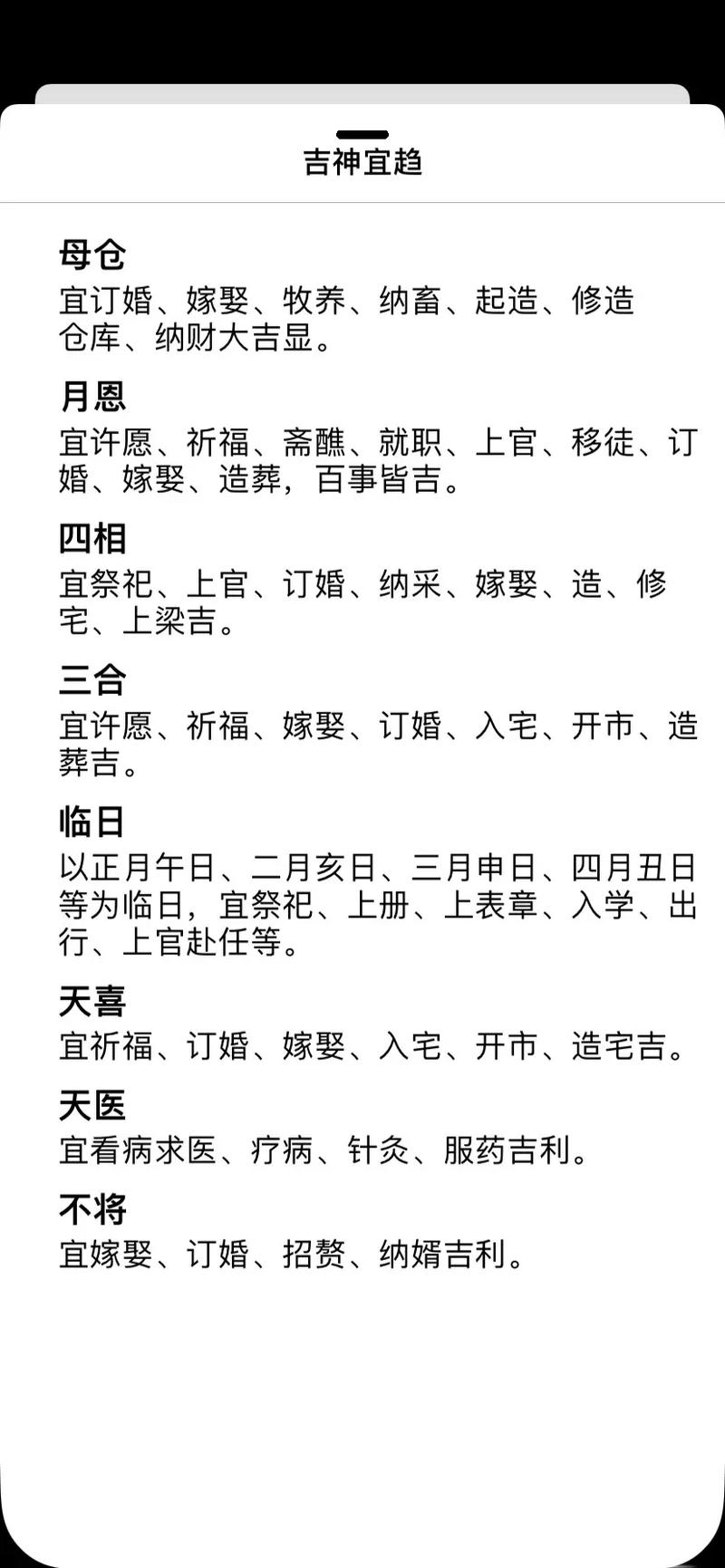 2026年3月24日黄历上标注的吉日是否适合进行交易活动？