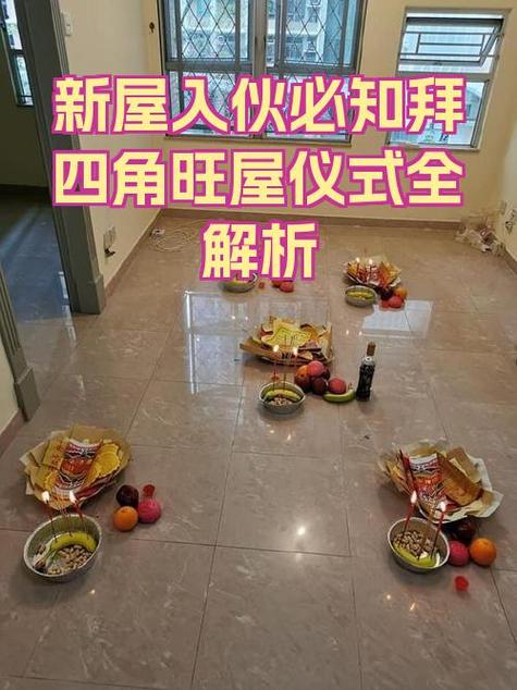 新屋入伙后会对原有风水产生怎样的影响呢？