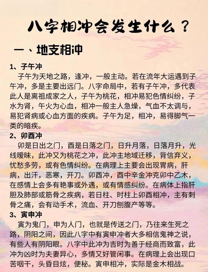 女命子午相冲代表什么？如何化解子午相冲的婚姻问题？