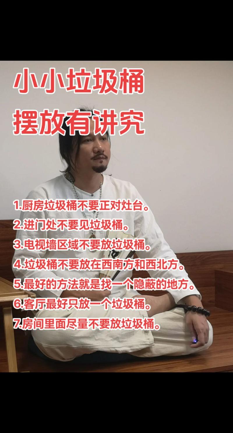 家里放置垃圾会对家居风水产生不良影响吗？