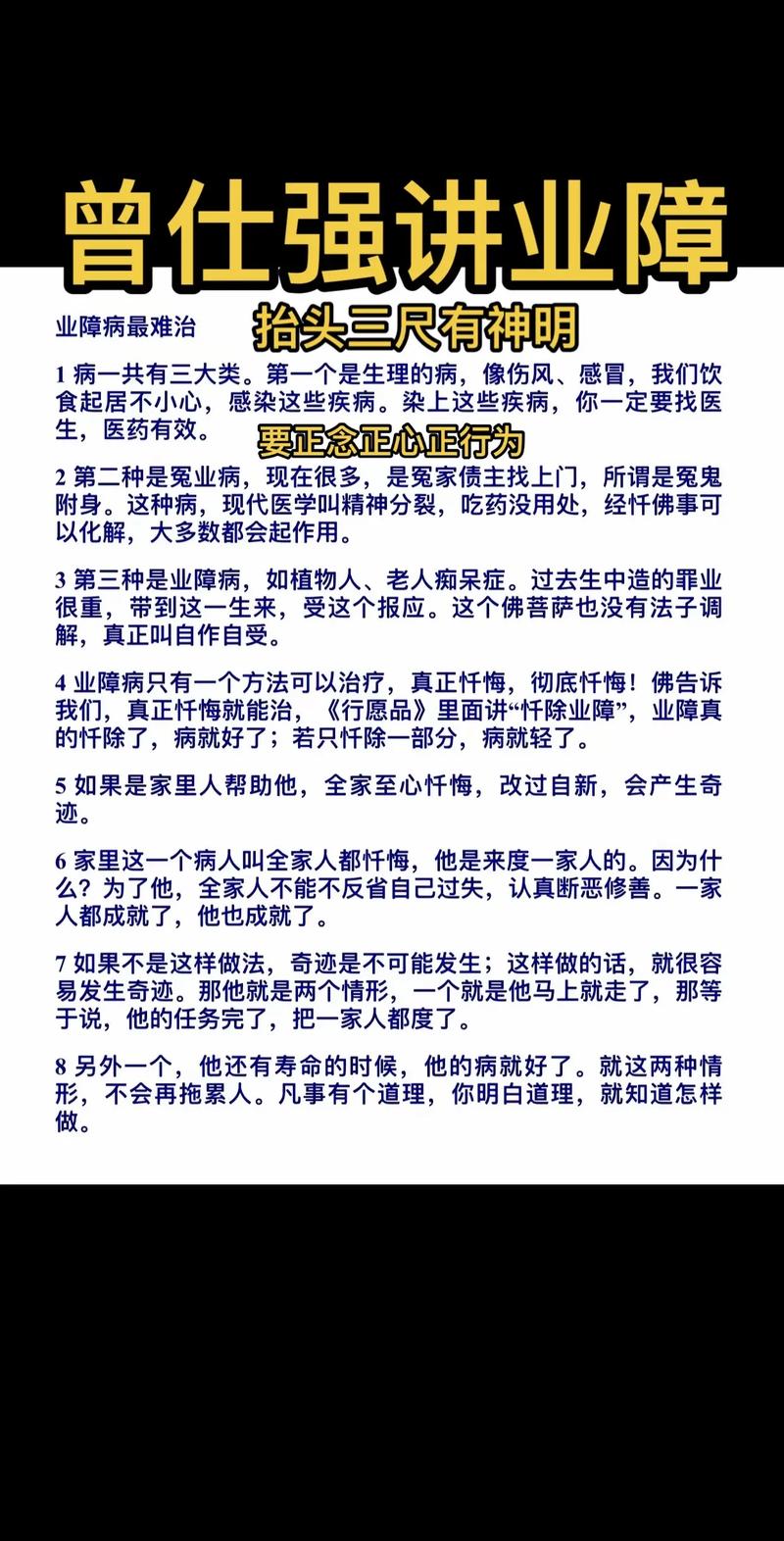 男人光棍命是哪种业障导致的，能否解释一下？