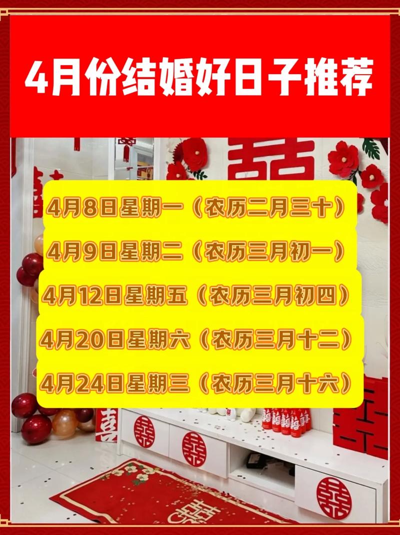 2026年4月20日这个吉日适合举办婚礼吗？