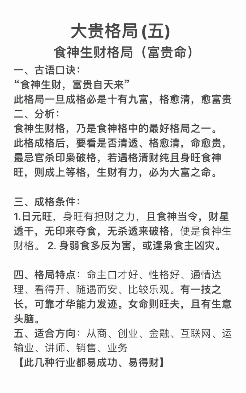 女命八字食神意味着什么命局？八字食神多的女人命运如何？