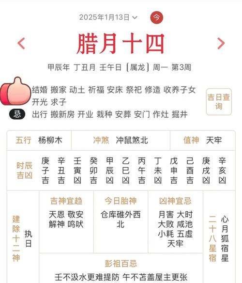 2009年黄历是什么命？黄历查询表有哪些信息？