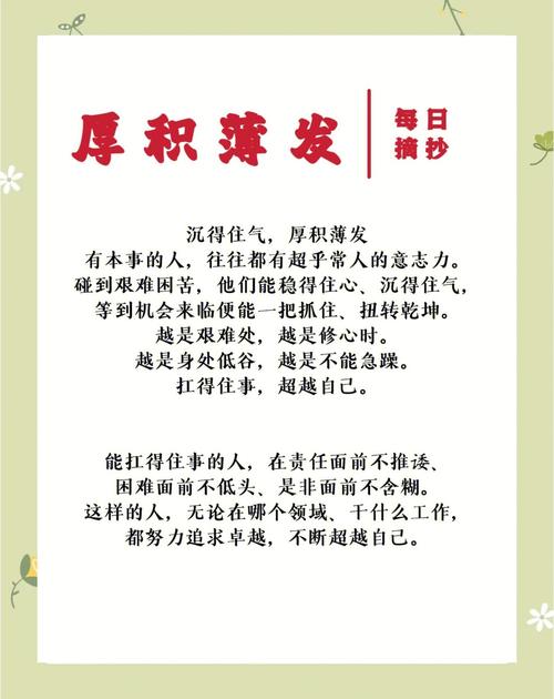 厚积薄发的人命运如何？