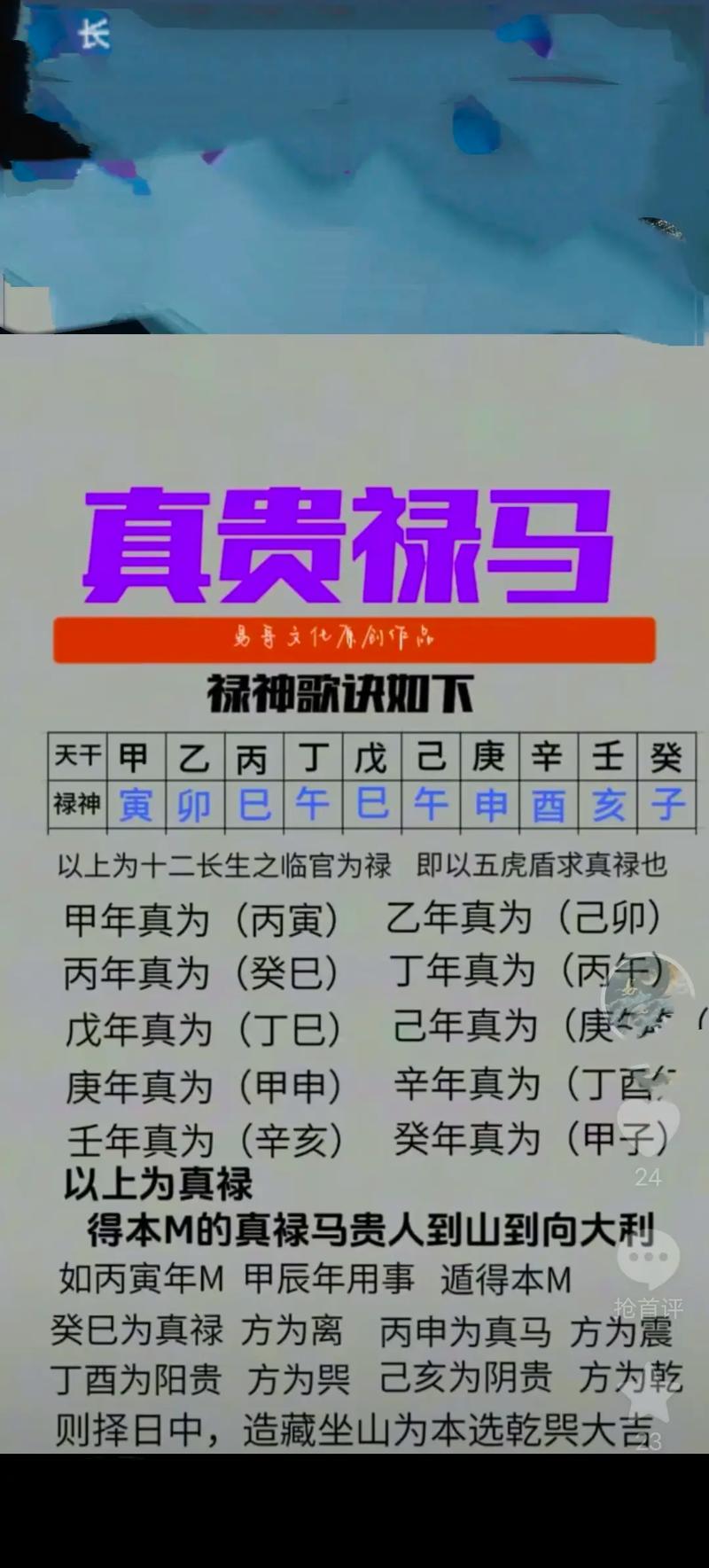 禄马命格和算命中的禄马究竟是什么意思？