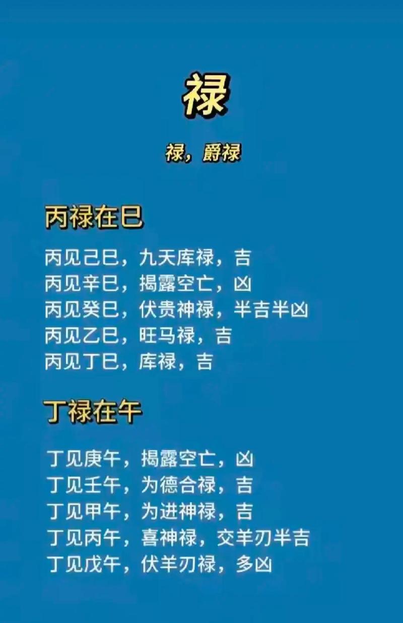 男命带禄星是富贵吉祥的命格，命里带禄的男人会否一生荣华富贵？