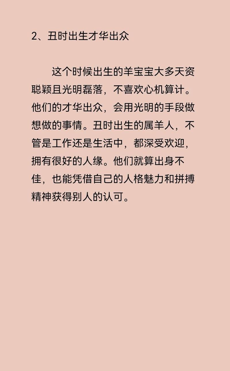 生肖羊男孩为何午时出生被认为命格更佳？