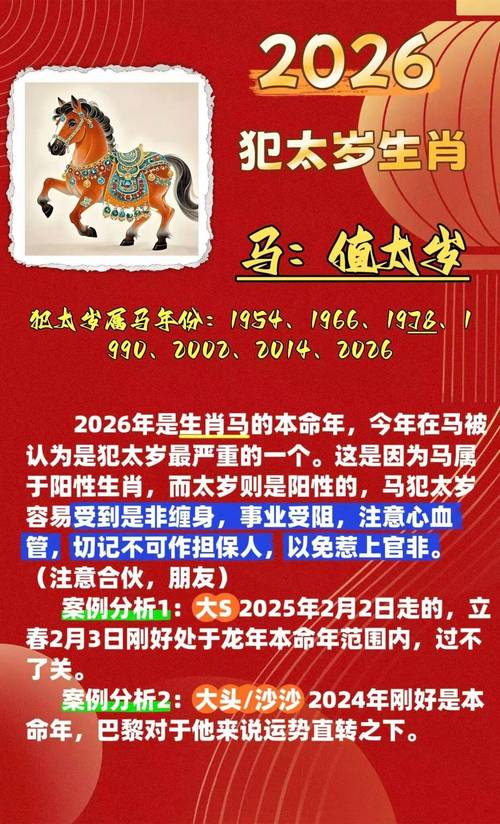 2026年马年出生的人命运如何，能否改写命运？