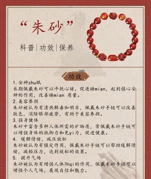 朱砂适合哪些命理的人？它在五行中又属于哪一元素？