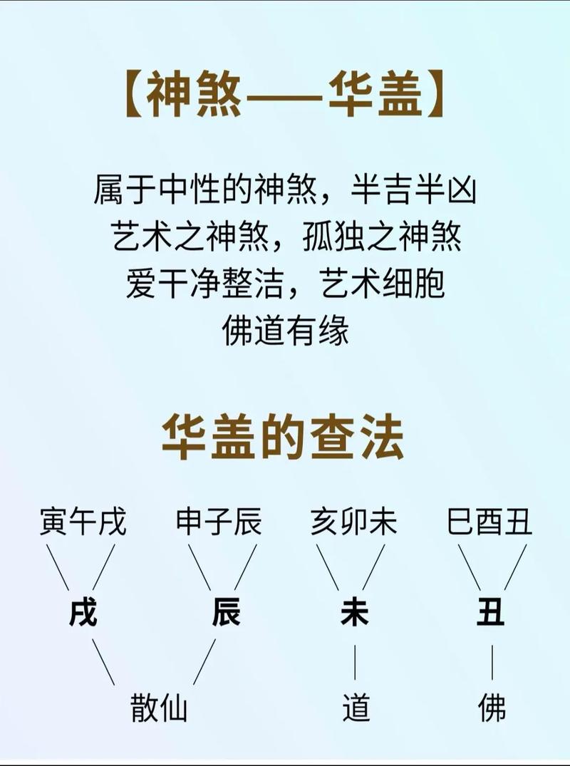 女命三个将星是何命格？华盖文昌将星如何改命？
