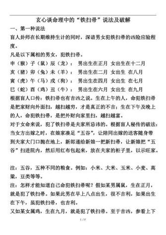 铁扫帚命男人配什么命女人好？如何化解命犯铁扫帚？