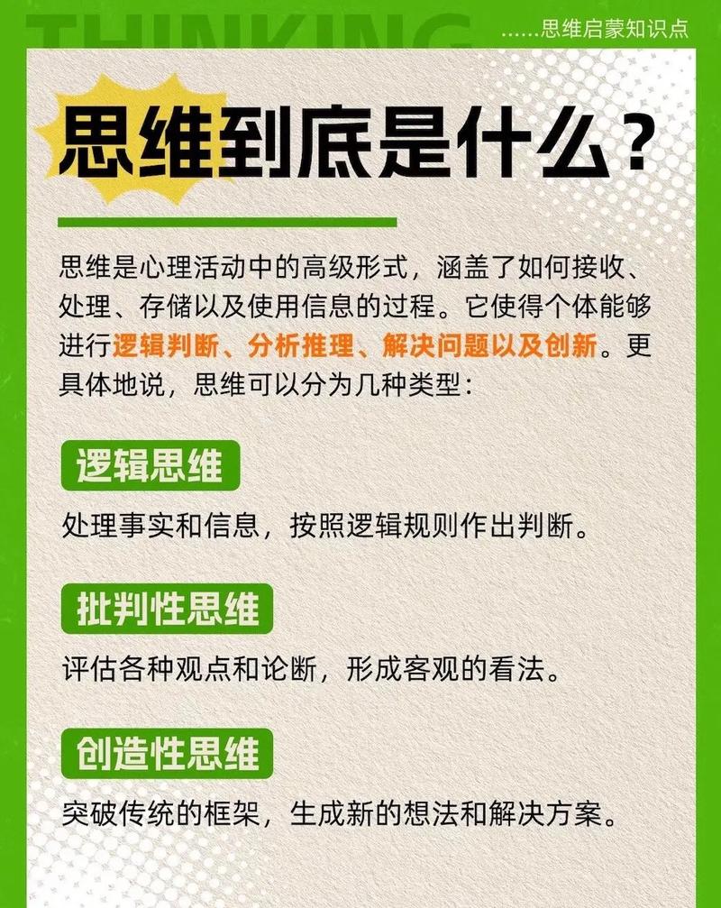 思维的本质是什么，为何被称作思维？