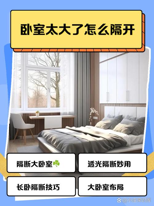主卧太大隔断会对风水产生不良影响吗？