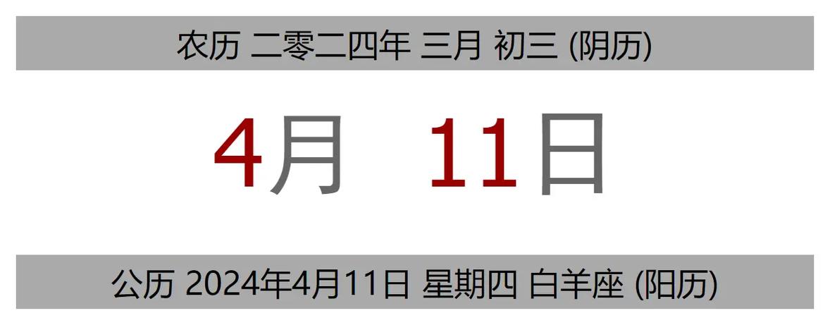 2026年4月11日这天是黄历上纳财吉日吗？