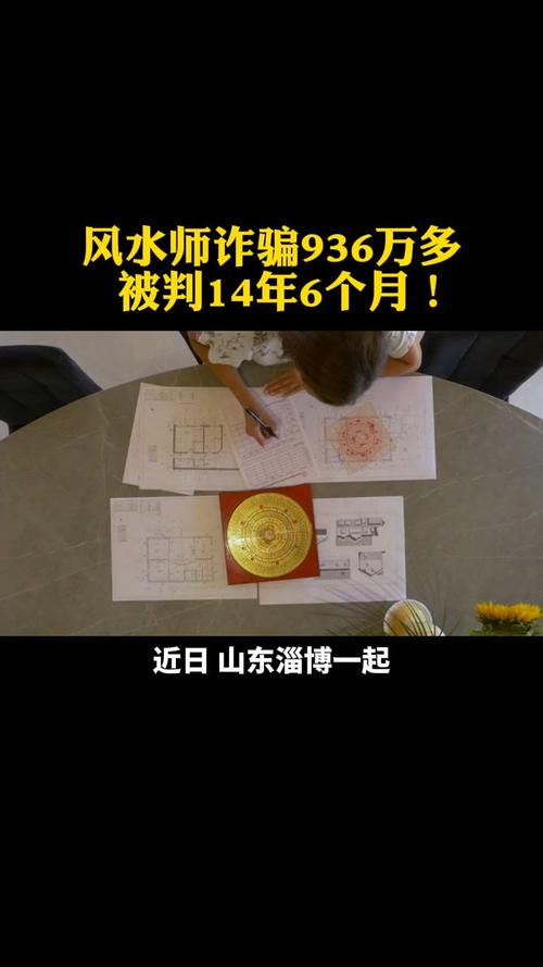 家里看风水是不是属于诈骗行为？